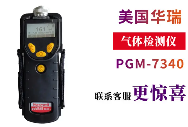 華瑞PGM7340